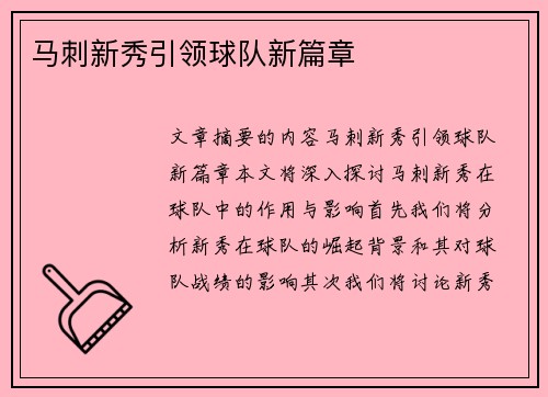 马刺新秀引领球队新篇章
