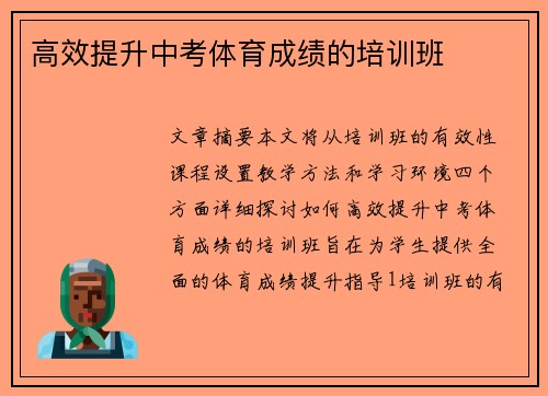 高效提升中考体育成绩的培训班